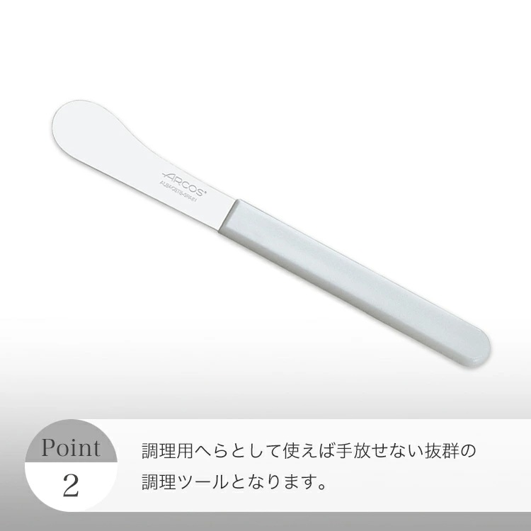 (正規品) ARCOS アルコス Gadget バターナイフ 2本セット 食洗機対応  敬老の日 | ブランド登録なし | 04