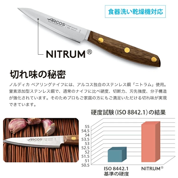 (正規品) ARCOSノルディカ ペアリングナイフ 100mm 食洗機対応 万能ナイフ  敬老の日 | ブランド登録なし | 05