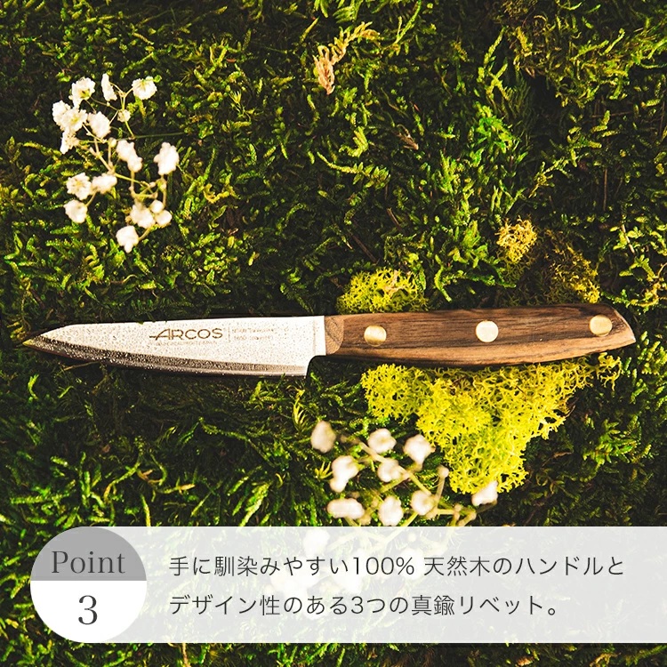 (正規品) ARCOSノルディカ ペアリングナイフ 100mm 食洗機対応 万能ナイフ  敬老の日 | ブランド登録なし | 04