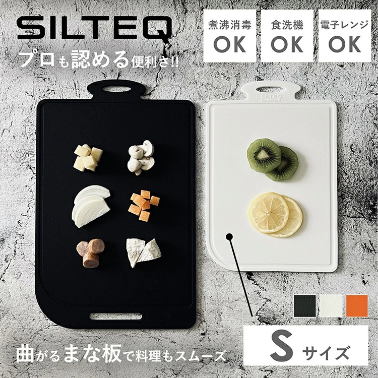 シルテック まな板 Sサイズ プラチナシリコーン製 煮沸除菌 電子レンジ 食洗機対応  敬老の日 | ブランド登録なし
