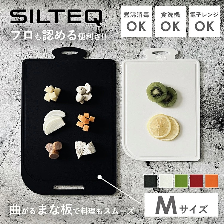 シルテック まな板 Mサイズ プラチナシリコーン製 煮沸除菌 電子レンジ 食洗機対応  敬老の日 | ブランド登録なし