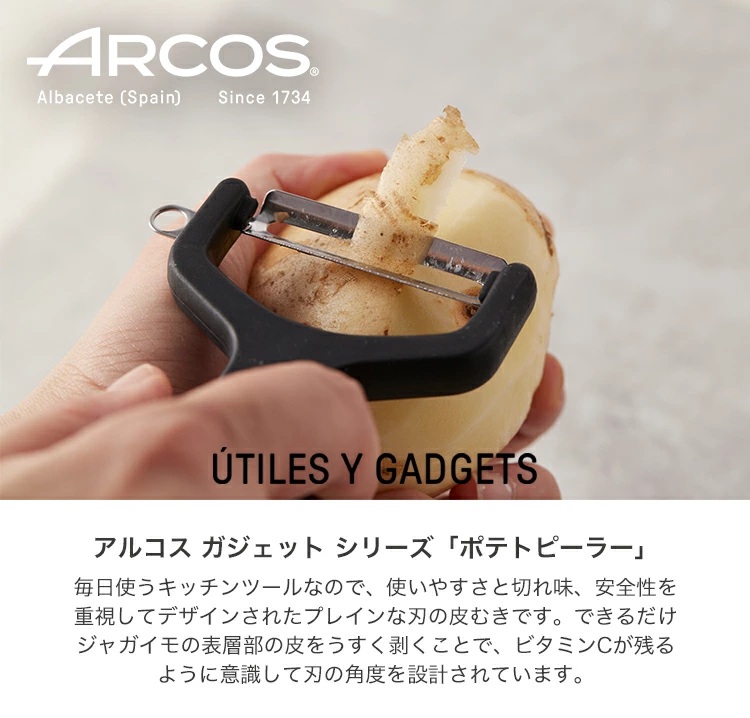 (正規品) ARCOS アルコス ガジェット ポテトピーラー 食洗機対応 ステンレス 皮むき器  敬老の日 | ブランド登録なし | 01