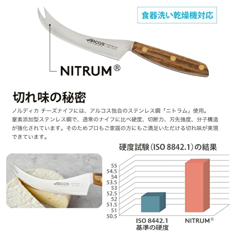 (正規品) ARCOS アルコス ノルディカ チーズナイフ 125mm 食洗機対応  敬老の日 | ブランド登録なし | 04