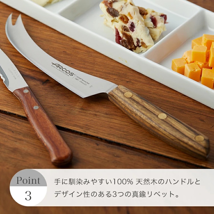 (正規品) ARCOS アルコス ノルディカ チーズナイフ 125mm 食洗機対応  敬老の日 | ブランド登録なし | 03