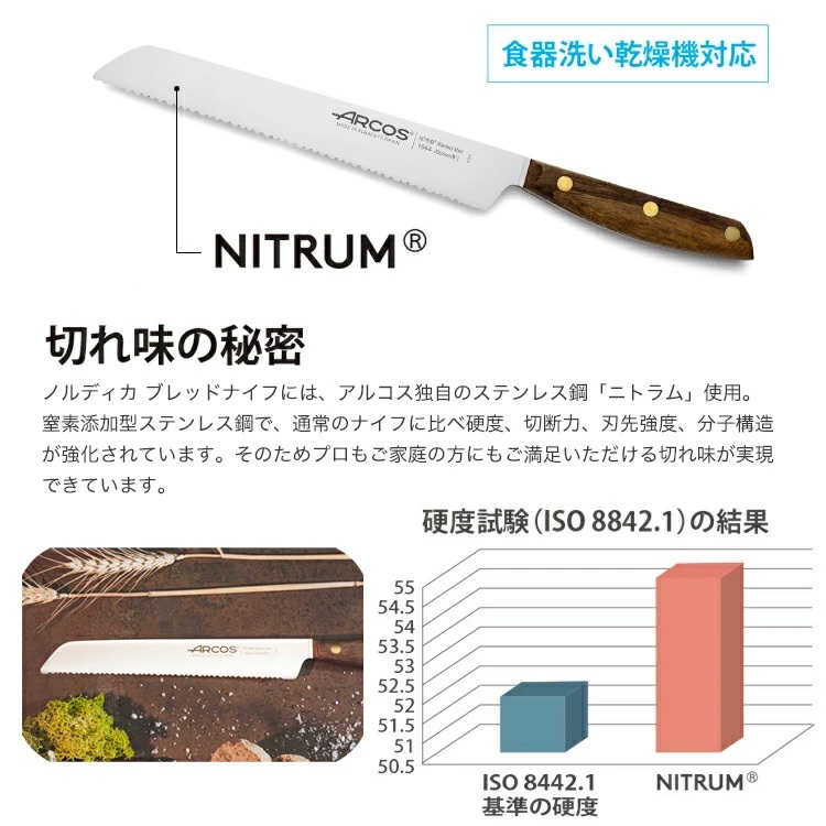 (正規品) ARCOS アルコス ノルディカ ブレッドナイフ 200mm 食洗機対応 パン 包丁  敬老の日 | ブランド登録なし | 04