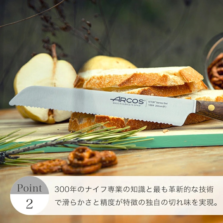 (正規品) ARCOS アルコス ノルディカ ブレッドナイフ 200mm 食洗機対応 パン 包丁  敬老の日 | ブランド登録なし | 02