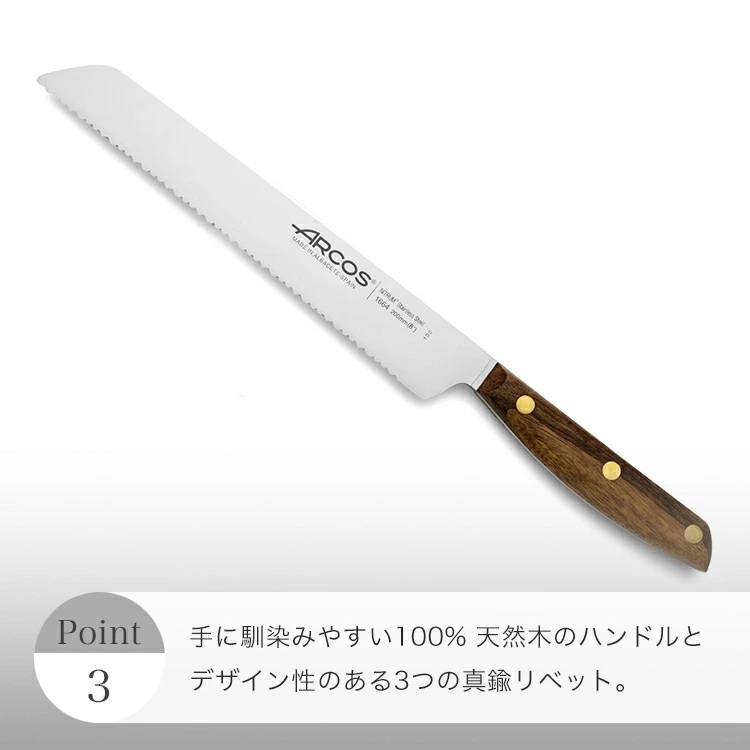 (正規品) ARCOS アルコス ノルディカ ブレッドナイフ 200mm 食洗機対応 パン 包丁  敬老の日 | ブランド登録なし | 03