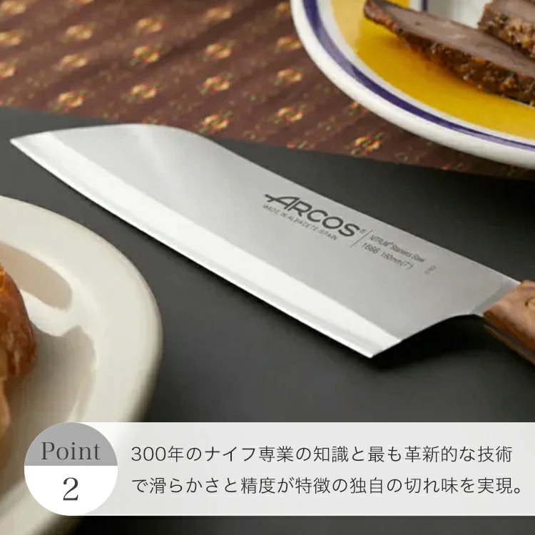 (正規品) ARCOS アルコスノルディカ 三徳ナイフ 190mm 食洗機対応 三徳 包丁 万能ナイフの画像