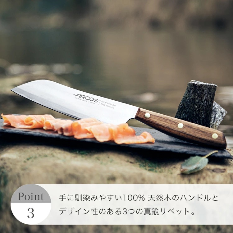(正規品) ARCOS アルコスノルディカ 三徳ナイフ 190mm 食洗機対応 三徳 包丁 万能ナイフの画像