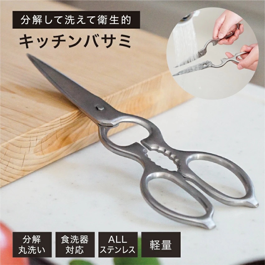 キッチンバサミ 分解 食洗機対応 左利きOK キッチン はさみ オールステンレス  敬老の日 | ブランド登録なし | 01