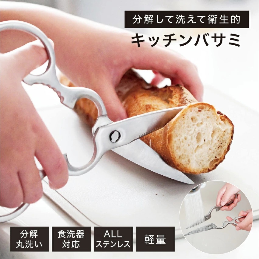 キッチンバサミ 分解 食洗機対応 左利きOK キッチン はさみ オールステンレス  敬老の日 | ブランド登録なし | 03