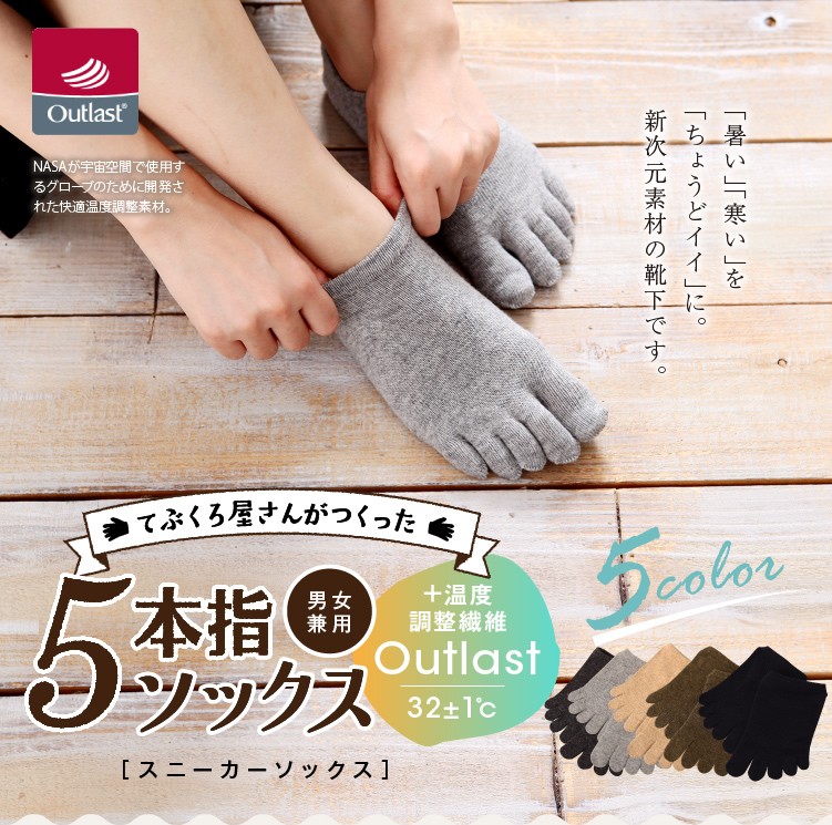 日本代購 Japanchill 日本代購轉運 空運船運 全球配送 温度調節素材 五本指靴下 父の日 プレゼント 21年 靴下 アウトラストスニーカー メンズ 5本指ソックス レディース