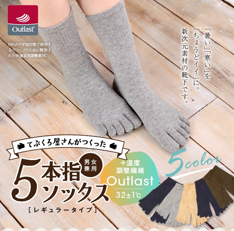 温度調節 五本指ソックス 靴下 アウトラスト レディース 5本指靴下 メンズ 681 グローブデポ 手袋と靴下の専門店 通販 Yahoo ショッピング 일본구매대행 직구 바이박스