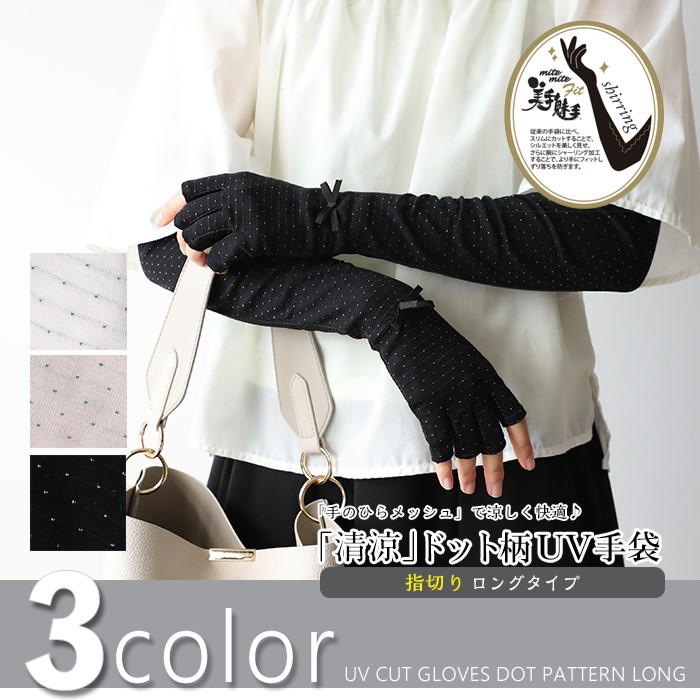 Uv手袋 ロング アームカバー メッシュ レディース 指切り リボン 日焼け防止 手袋 夏用 787 80 グローブデポ 手袋と靴下の専門店 通販 Yahoo ショッピング