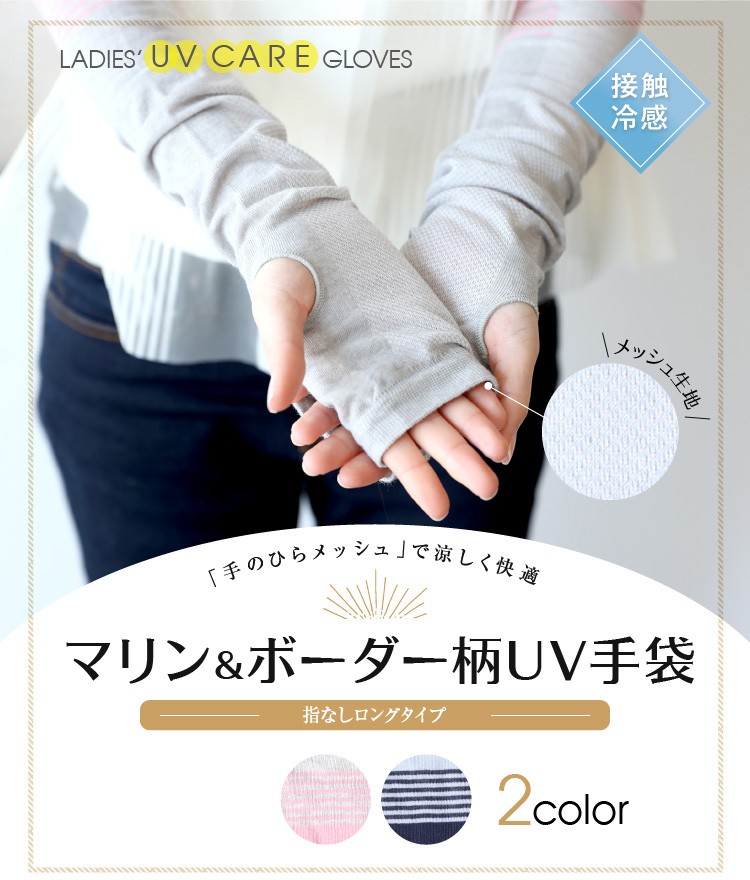 Uvカット アームカバー 冷感 Uv手袋 指なし 日焼け防止 メッシュ 全ての かわいい おしゃれ