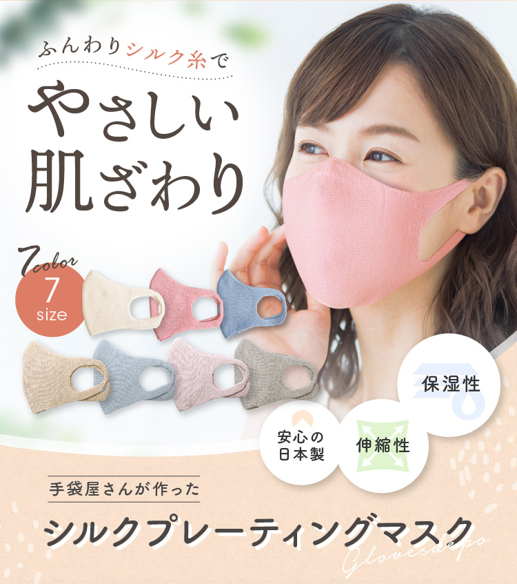 子供用あります シルクマスク 日本製 マスク シルク 母の日 プレゼント 