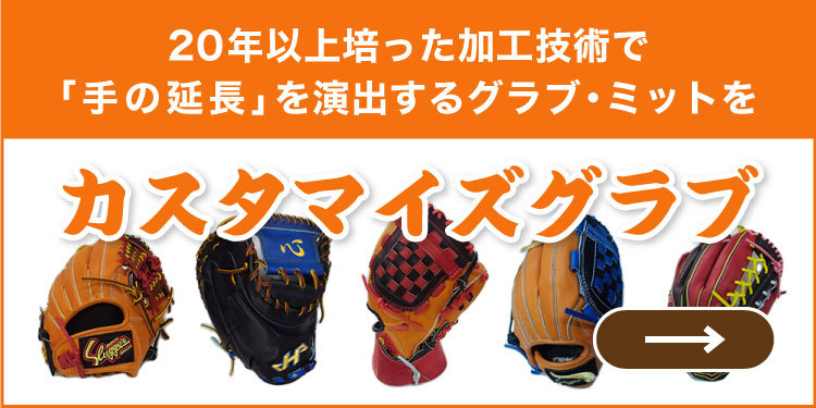 【専用】まっちゃん様　半製品グラブ　オーダー　グラブレースDIY BASEBALL TS / オーダーセレクトモデル(ショップ限定)