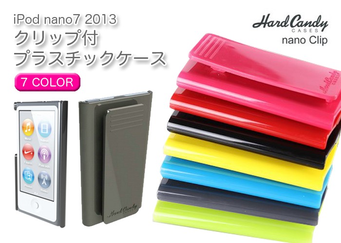 iPod nano 第７世代 クリップ ケース nano7 アイポッドナノ 7