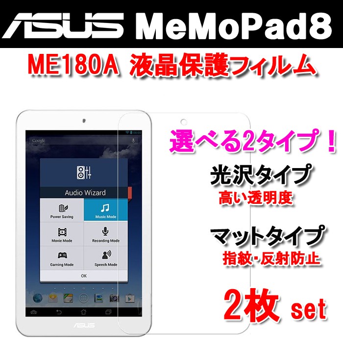 ASUS MeMO Pad 8 ME180A 保護フィルム エイスース・アスース スクリーンプロテクター 8インチタブレット ゆうパケット送料無料  :0146:グロウヤフー店 - 通販 - Yahoo!ショッピング
