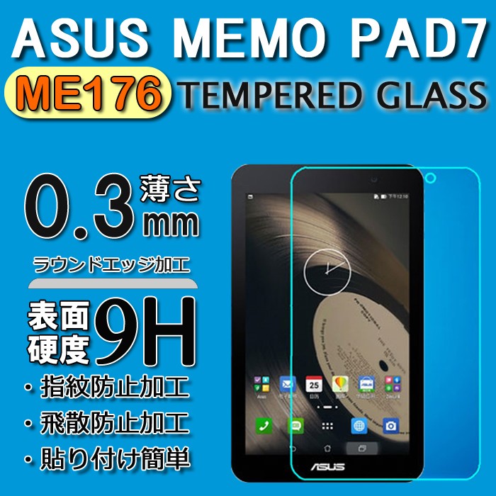 ASUS MeMo pad7(me176)/ASUS MeMO Pad8(me181)用強化ガラス エイスース
