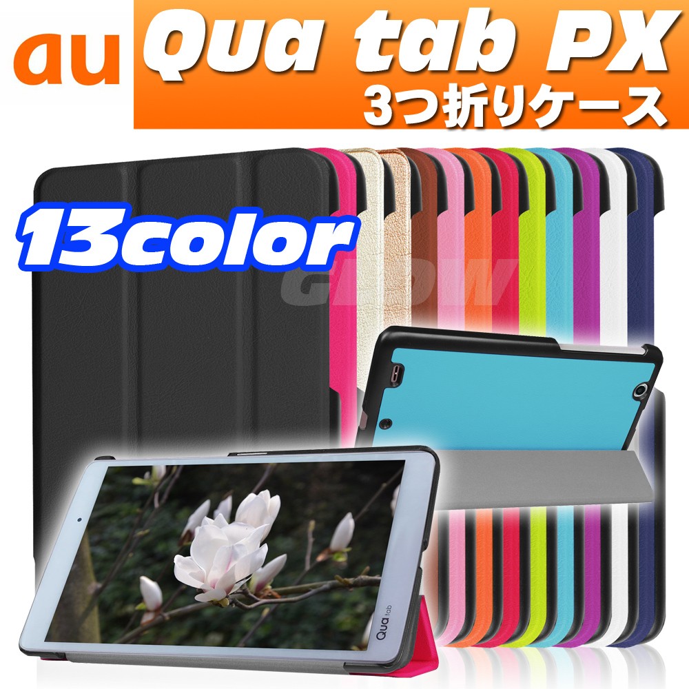 Qua tab PX キュアタブ au quatab LG LGT31 3点セット 保護フィルム＆タッチペン付き 3つ折りスマートケース カバー  エーユー ゆうパケット送料無料 :153:BIG FOREST 通販 