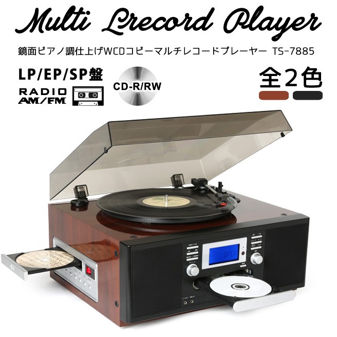 TOHSHOH ダブルCDコピーマルチプレーヤー TS-7885 【 録音 自動曲番入り機能 CD レコード 自動戻り LP EP SP カセット 】  [直送品]