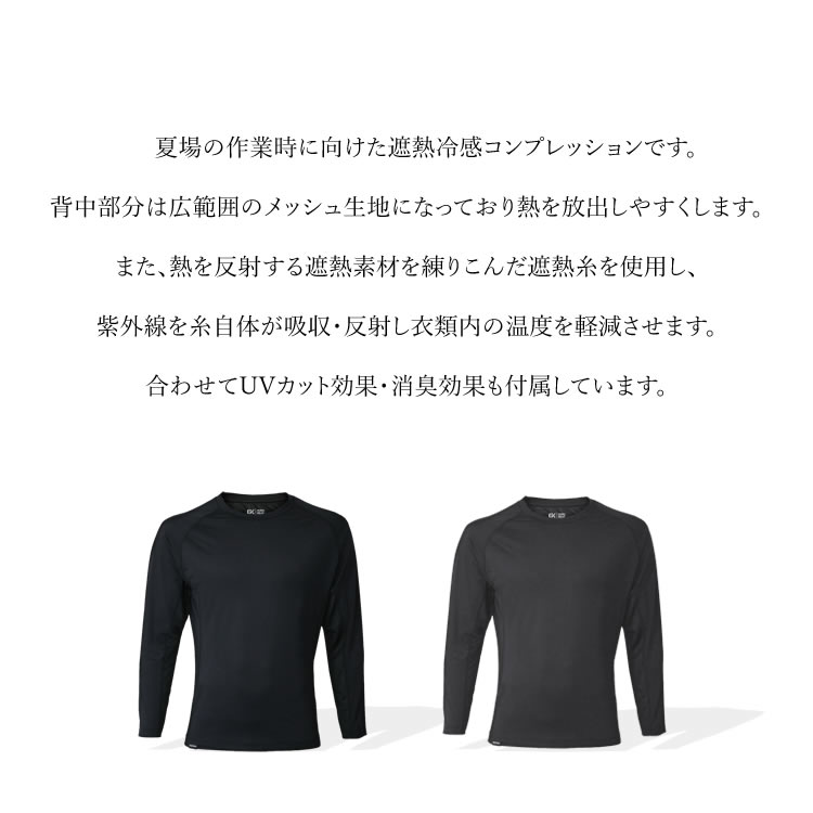 遮熱冷感コンプレッション 背中 メッシュ コンプレッション インナー