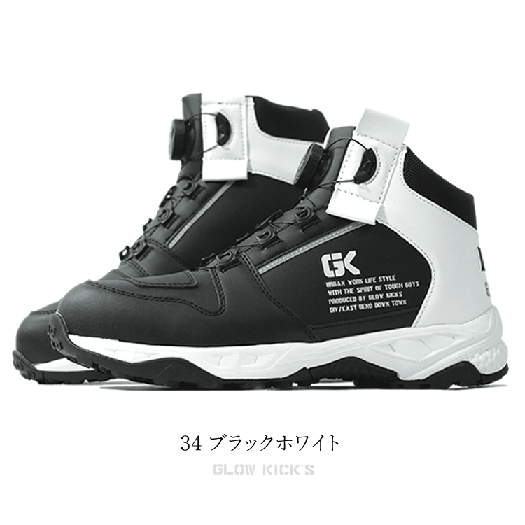 安全靴 ダイヤル式 ハイカットセーフティシューズ グローキックス