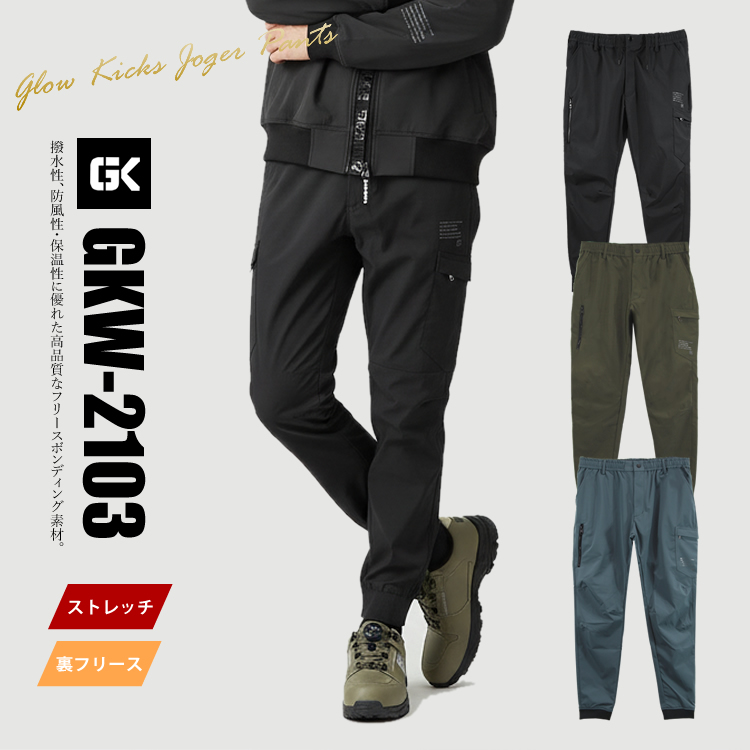 作業服 作業着 裏地フリース ジョガーパンツ ワークウェア KZOC GLOW