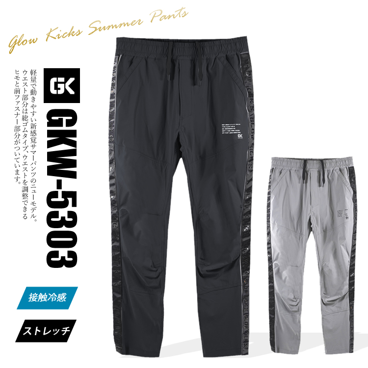 作業服 ストレッチ 春夏 サマーパンツ 接触冷感 ワークウェア