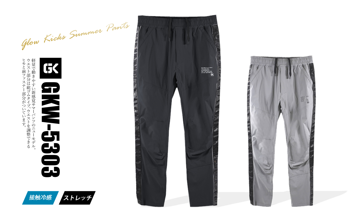 作業服 ストレッチ 春夏 サマーパンツ 接触冷感 ワークウェア