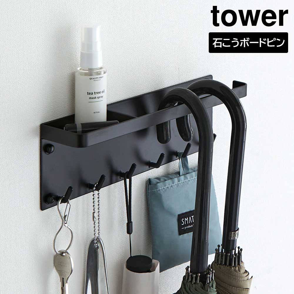 tower 山崎実業 TOWER タワー 石こうボード壁対応 トレー付き