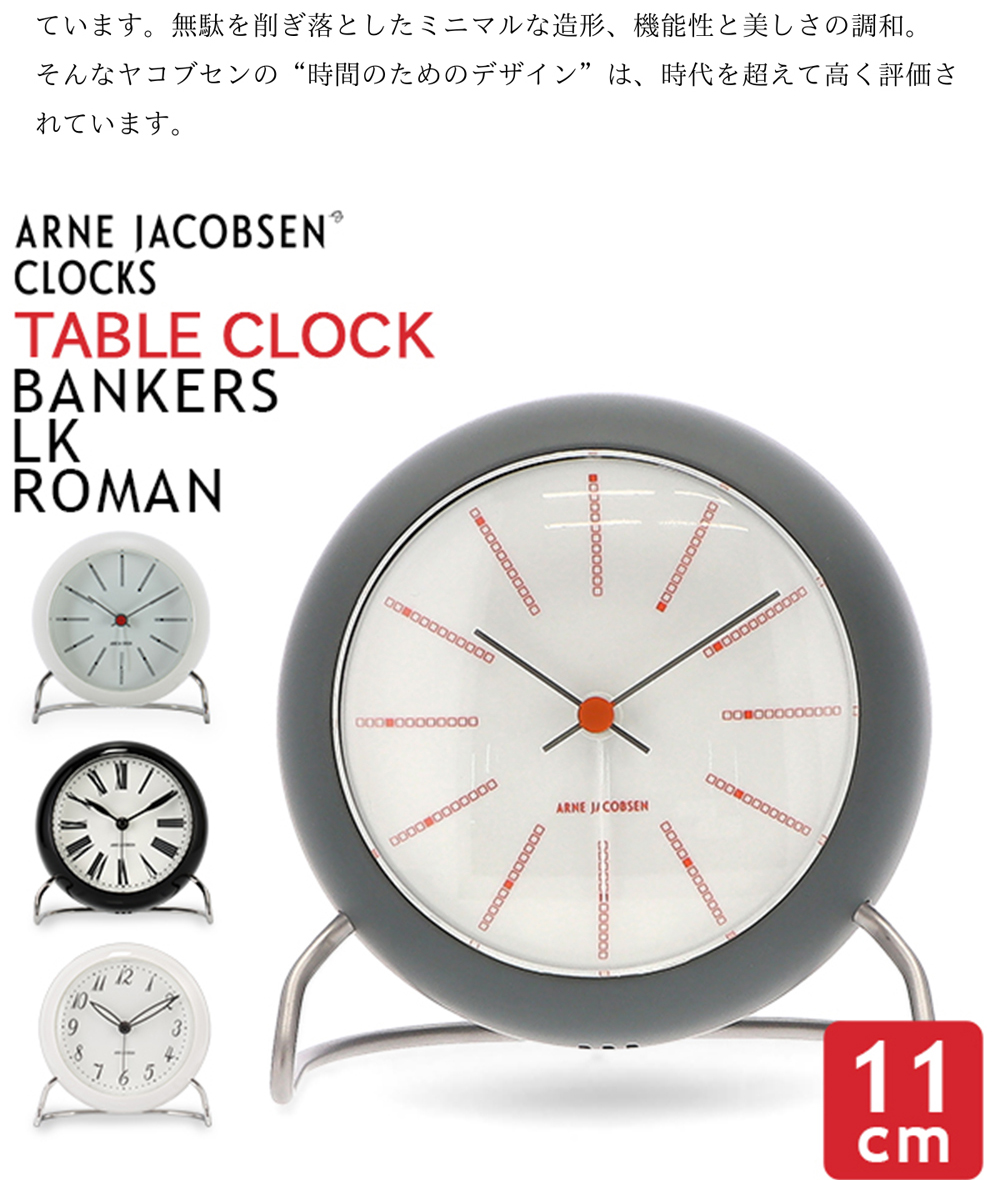 ARNE JACOBSEN アルネ・ヤコブセン Arne Jacobsen 置き時計