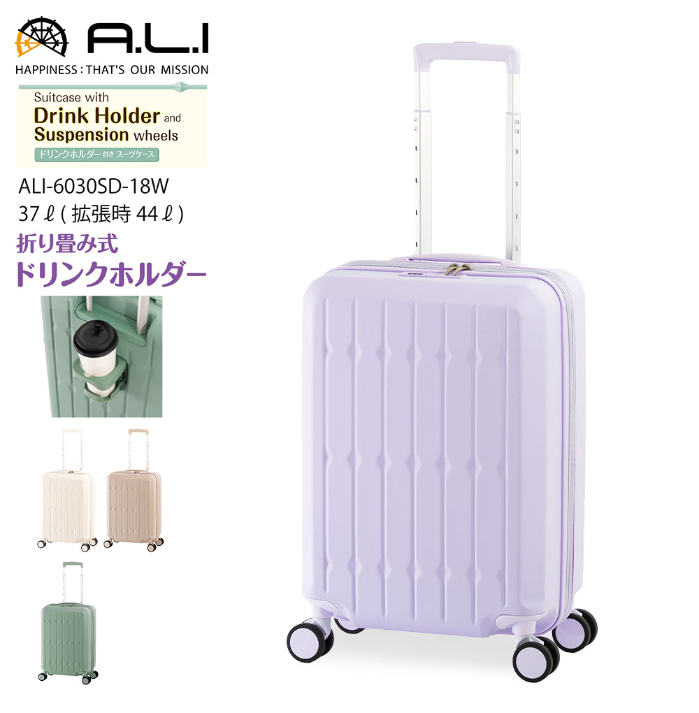 三味線本体 白色 シルバー 紫色 ケース付き アジア・ラゲージ A.L.I スーツケース 折り畳み式ドリンクホルダー付き