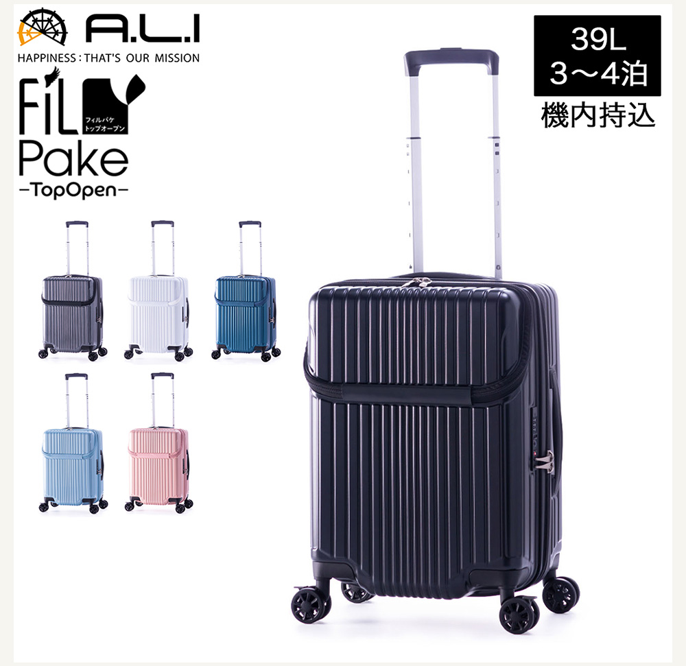 アジア・ラゲージ 連休中も休まず配送 A.L.I Filpake フィルパケ