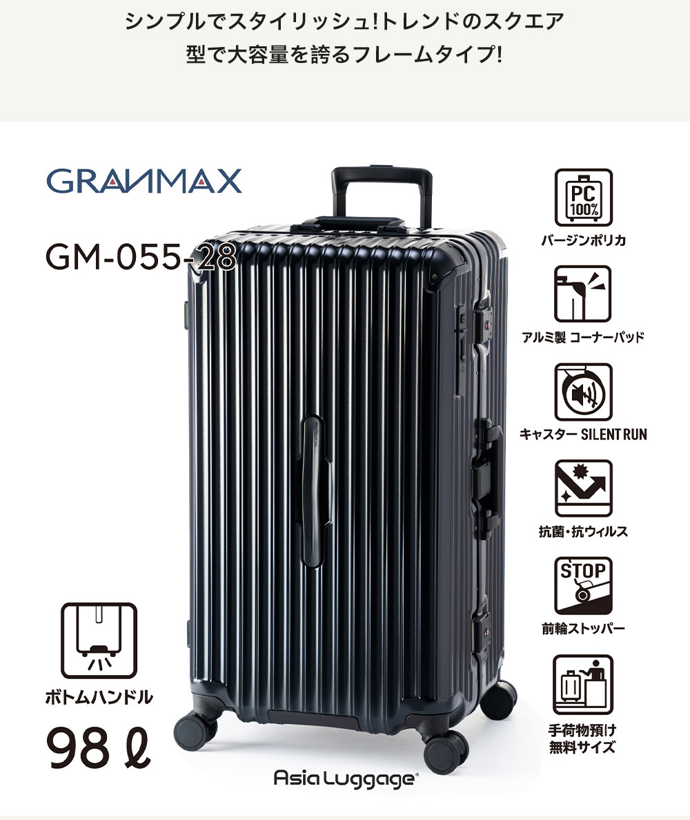 アジアラゲージ A.L.I GM-055-28 GRANMAX スーツケース ストッパー