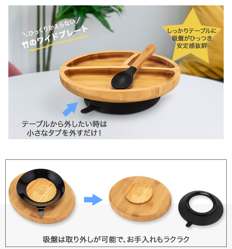 アヴァンシー Avanchy ベビー 食器 吸盤付き 竹のプレートワイド ＋ スプーン セット ひっくり返らない プレート 竹食器 離乳食 皿  ★-Gulliver Online Shopping