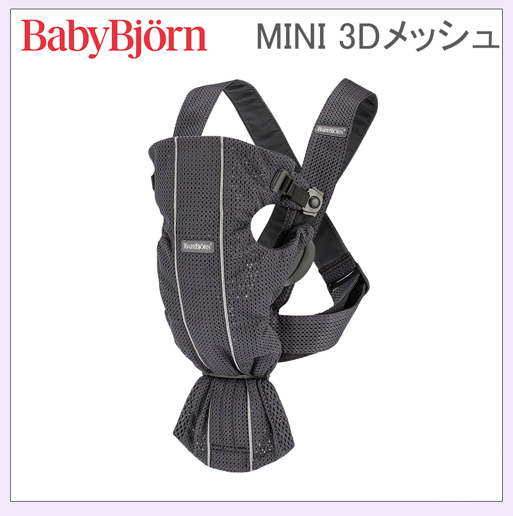 ベビービョルン 抱っこ紐 ミニ メッシュ Baby Bjorn ベビーキャリア 