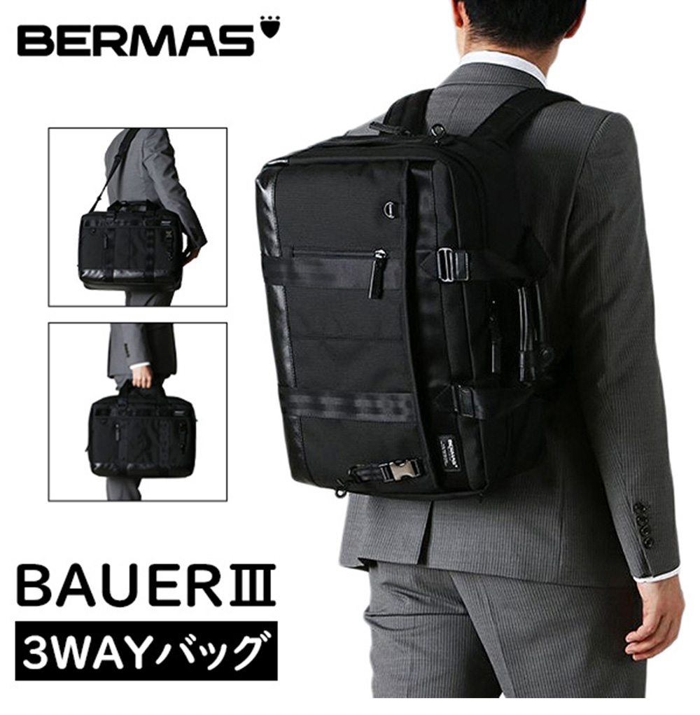 BERMAS BAUER 3 バウアー3 ハンドル付リュック ビジネスリュック BERMAS（バーマス） ビジネスリュック ビジネスバッグ BAUER3 バウアー