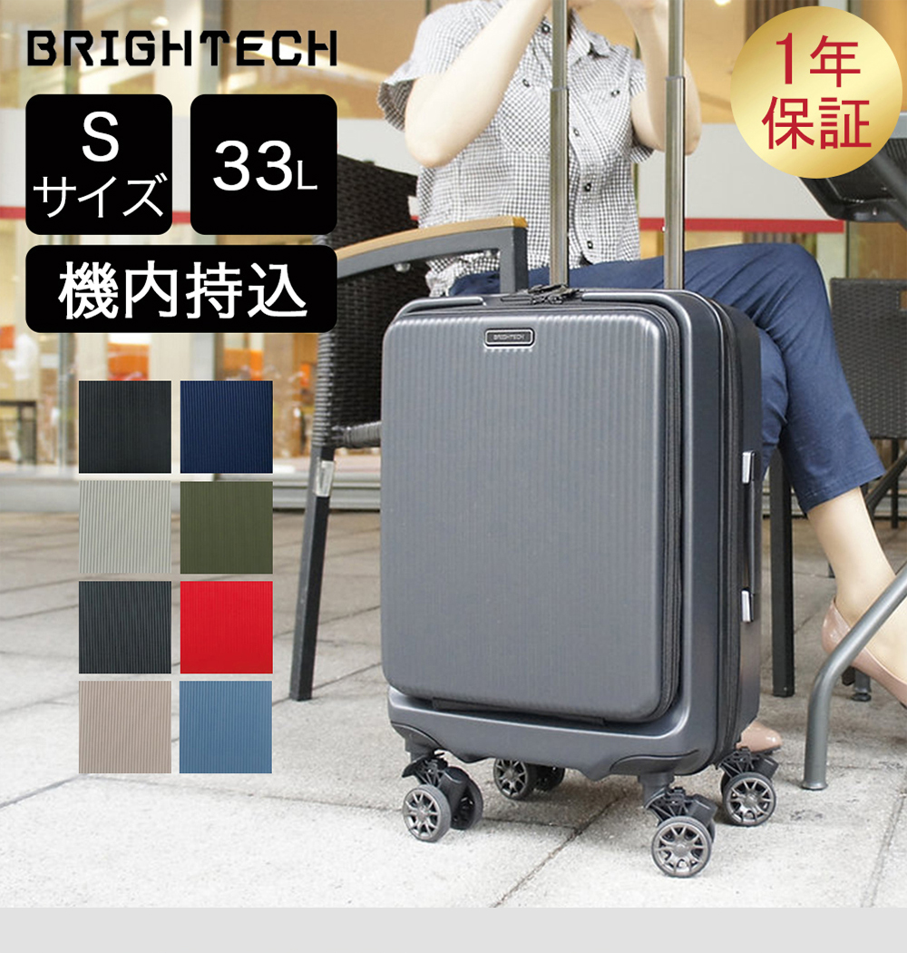 ブライテック BRIGHTECH キャリーケース Sサイズ 機内持込 32L フロントオープン 1年保証 TSA BRO-18