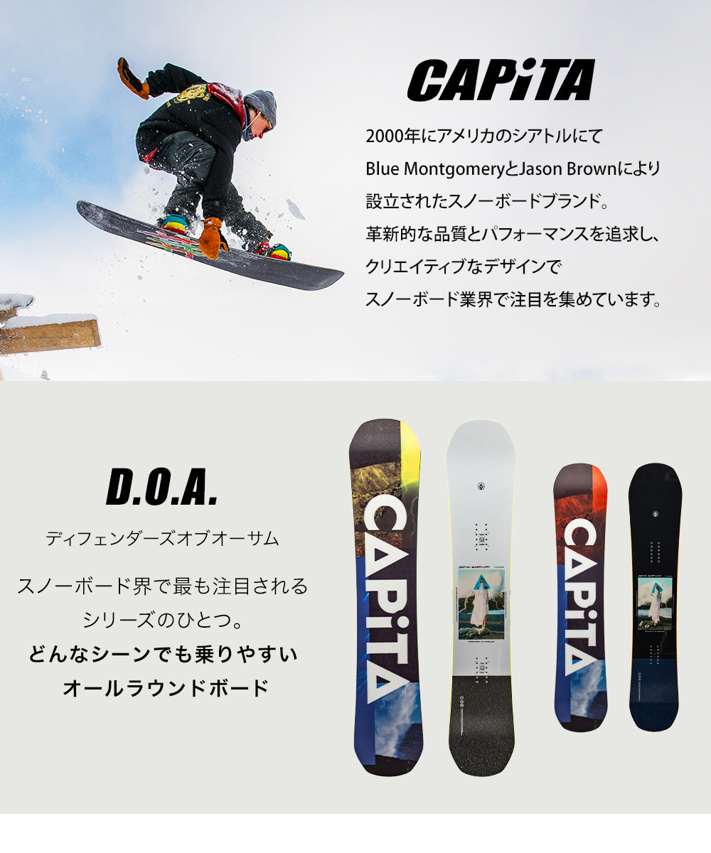 全品モール内最安、感動価格に挑戦中 キャピタ Capita スノーボード 板 23-24 DEFENDERS OF AWESOME D.O.A.  ディーオーエー DOA CAMBER 秋冬 : cap-90 : GulliverOnlineShopping Yahoo!店 - 通販 -  Yahoo!ショッピング