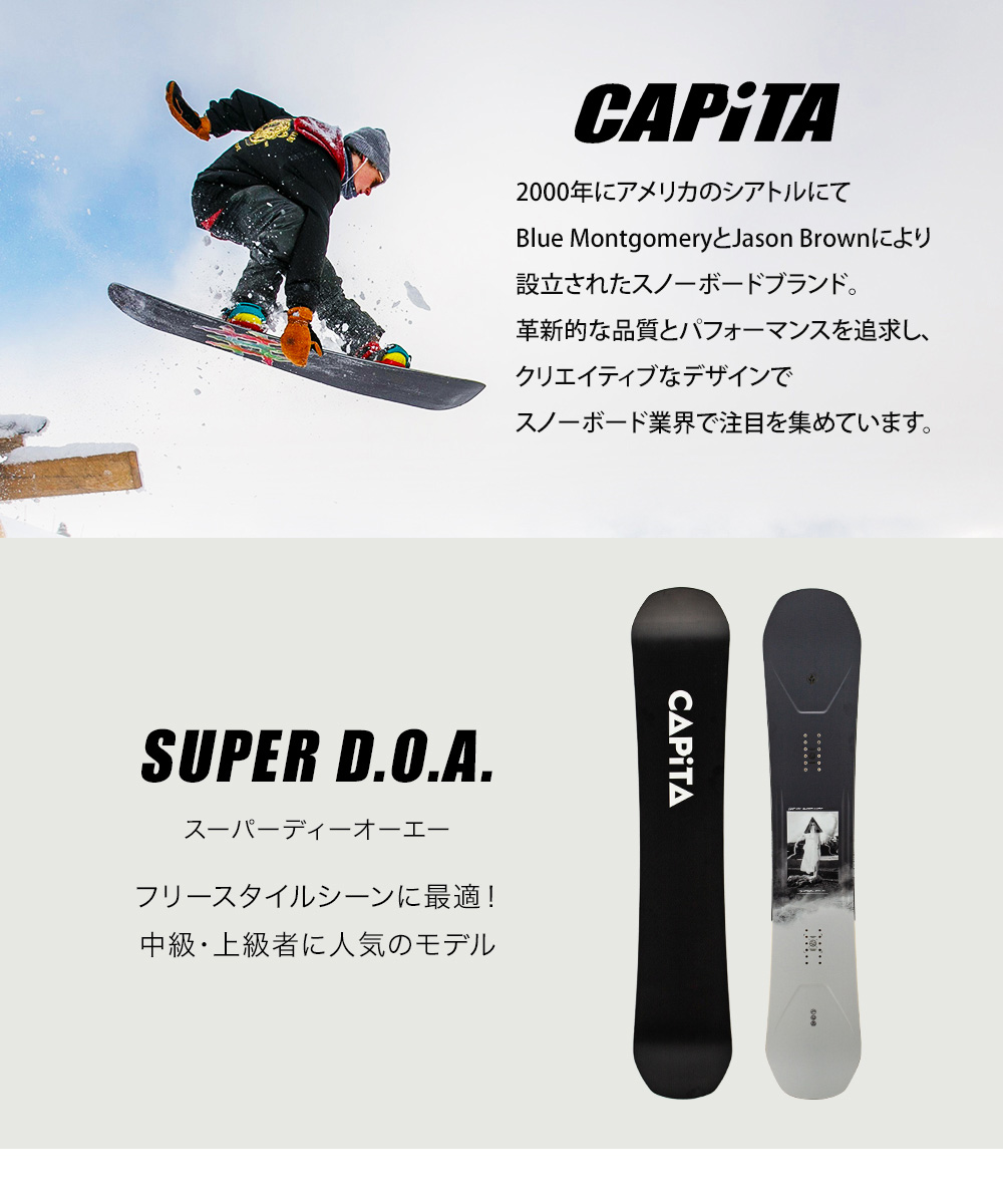 スノーボード 板 メンズ CAPITA キャピタ SUPER DOA 23-24モデル