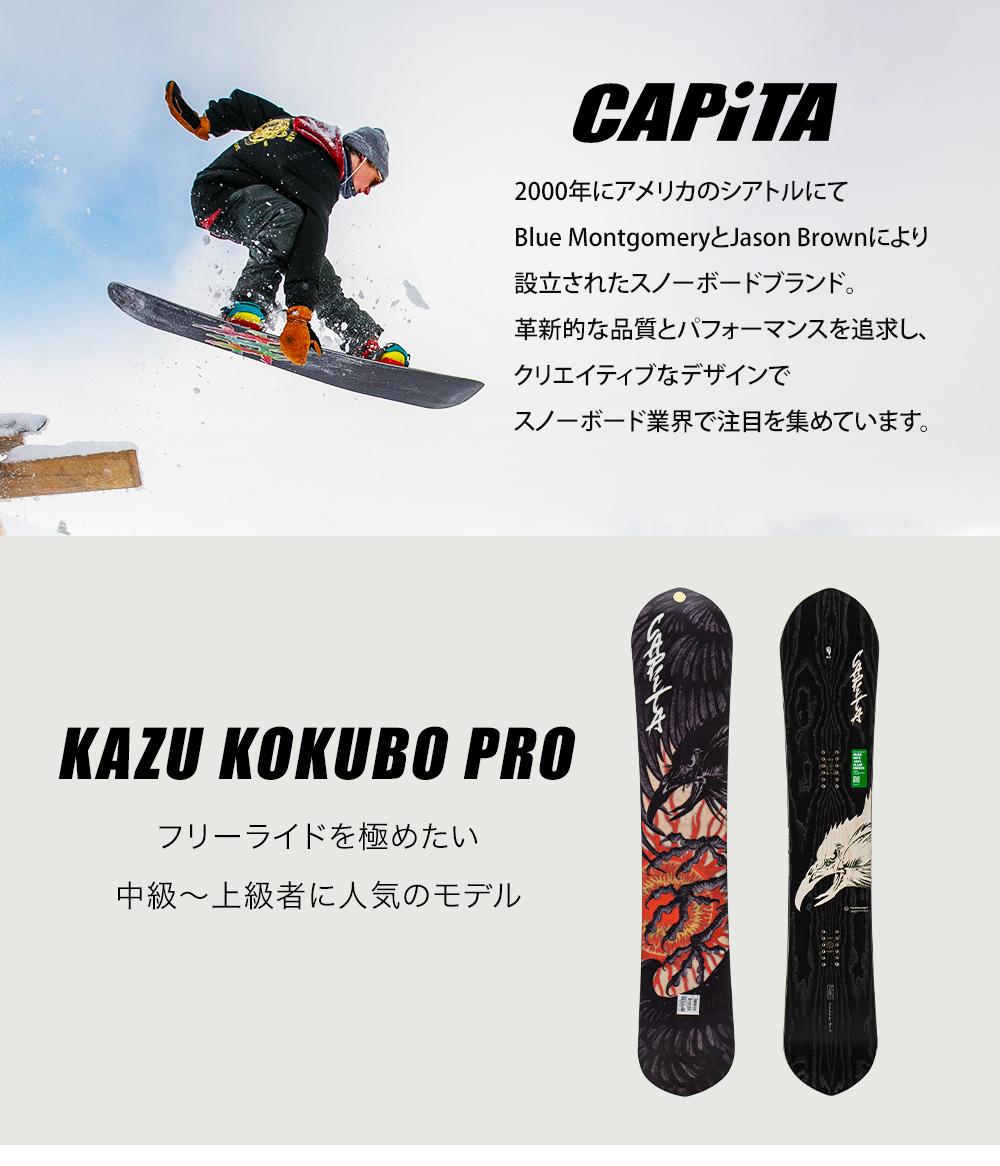 capita Kazu Kokubo 154cm スノーボード スノーボード Capita kazu kokubo 154cm capita-kazu-kokubo-pro-