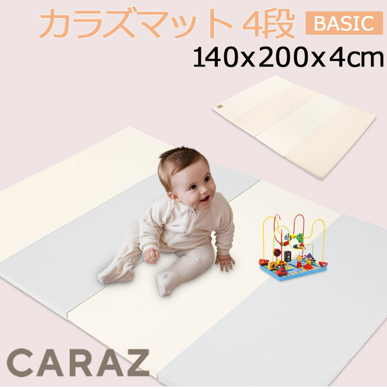 Caraz カラズ Carazマット プレイマット ベビーマット 赤ちゃん ベビー 折りたたみ 140 200 4cm 厚手 防水 大判 カラズマット  お昼寝マット 防音 : crz-90 : GulliverOnlineShopping Yahoo!店 - 通販 - Yahoo!ショッピング