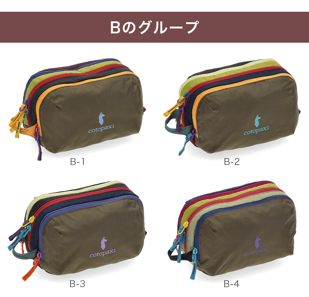 コトパクシ ポーチ cotopaxi（コトパクシ） 今ならポイント超還元 【並行輸入品