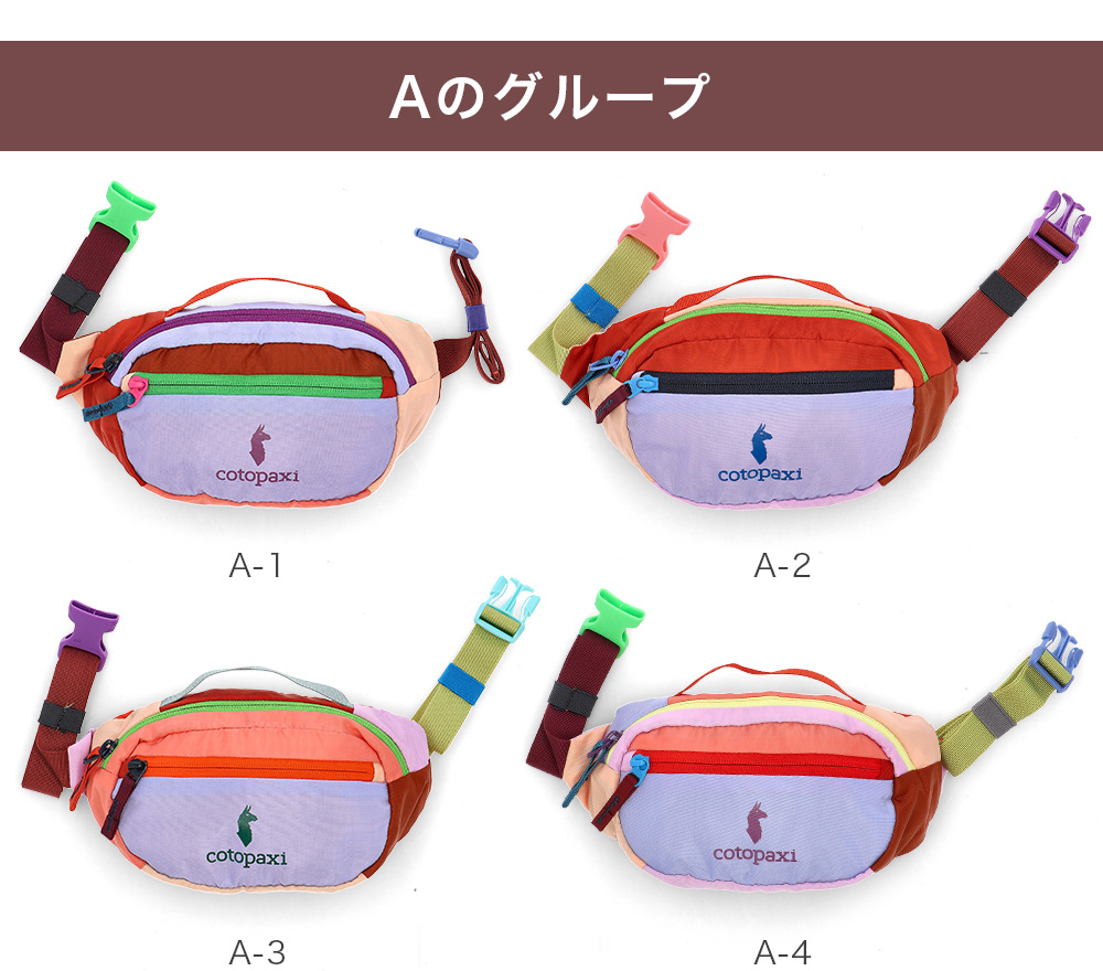 cotopaxi（コトパクシ） 【並行輸入品】 ヒップバッグ ショルダー