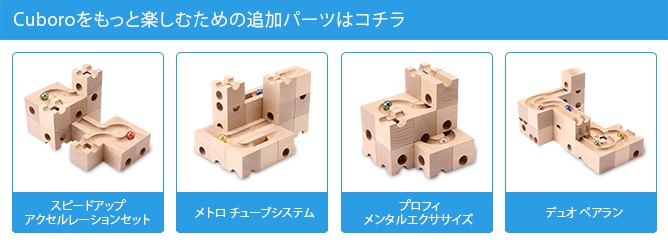 cuboro 月末月初ポイント増量中 【並行輸入品】 キュボロ クボロ