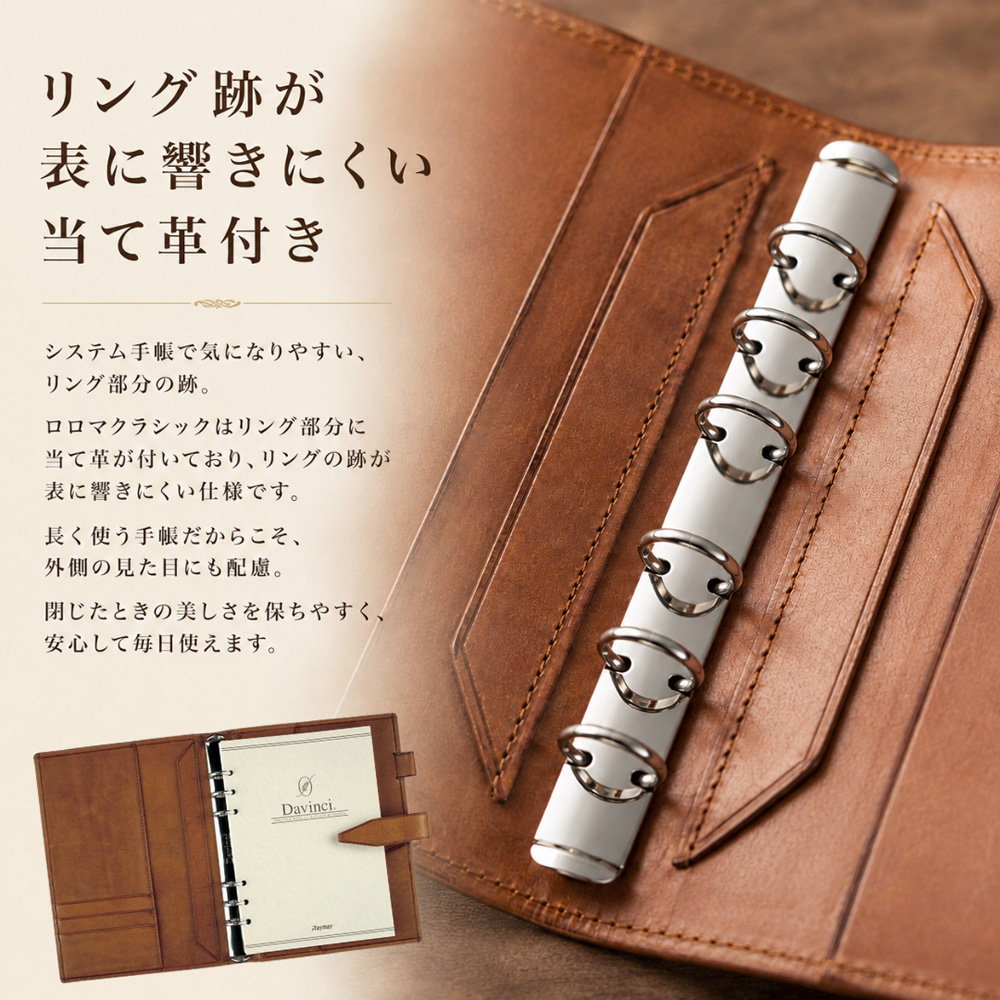 ダ・ヴィンチ Davinci ロロマクラシック システム手帳本体 A5サイズ
