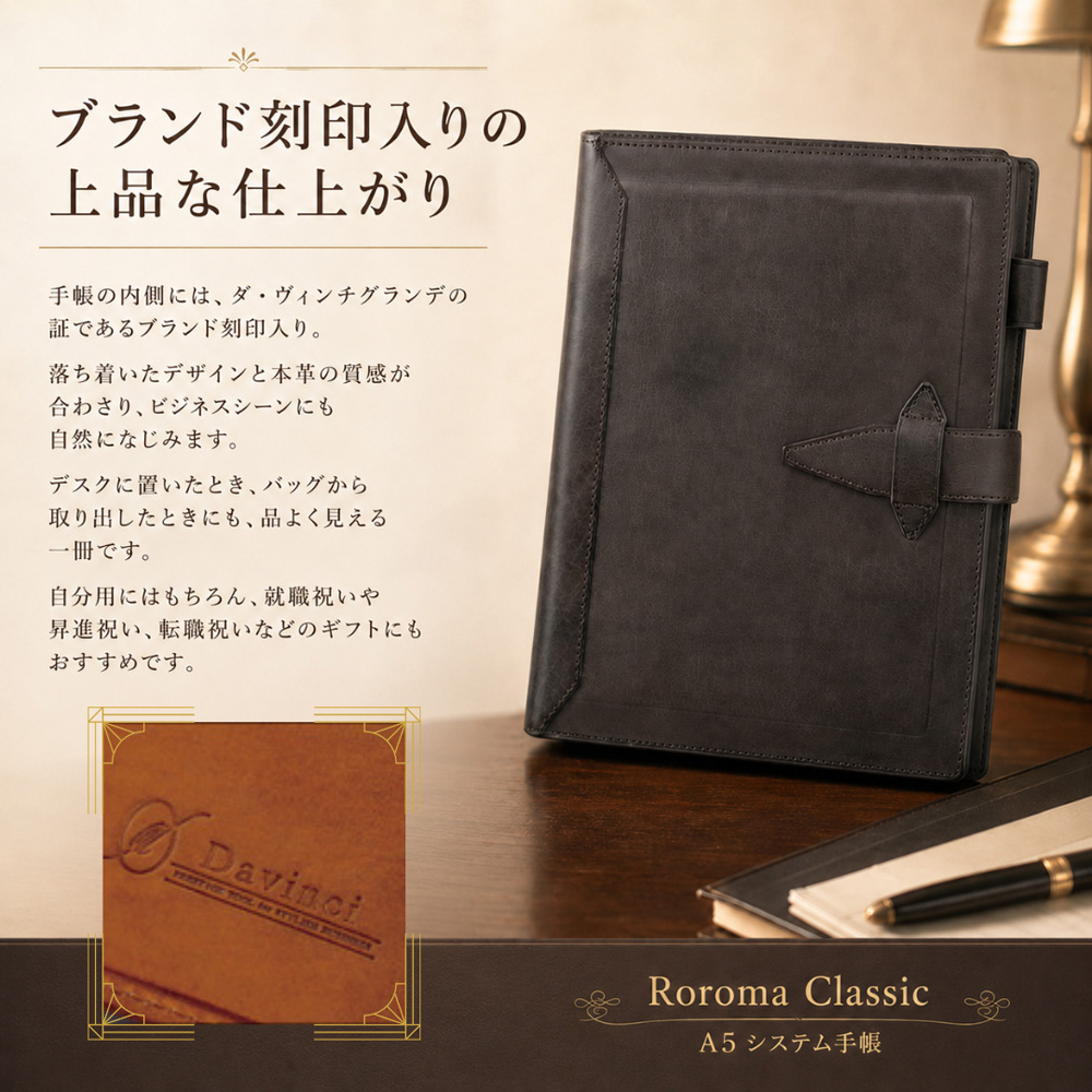 ダ・ヴィンチ Davinci ロロマクラシック システム手帳本体 A5サイズ