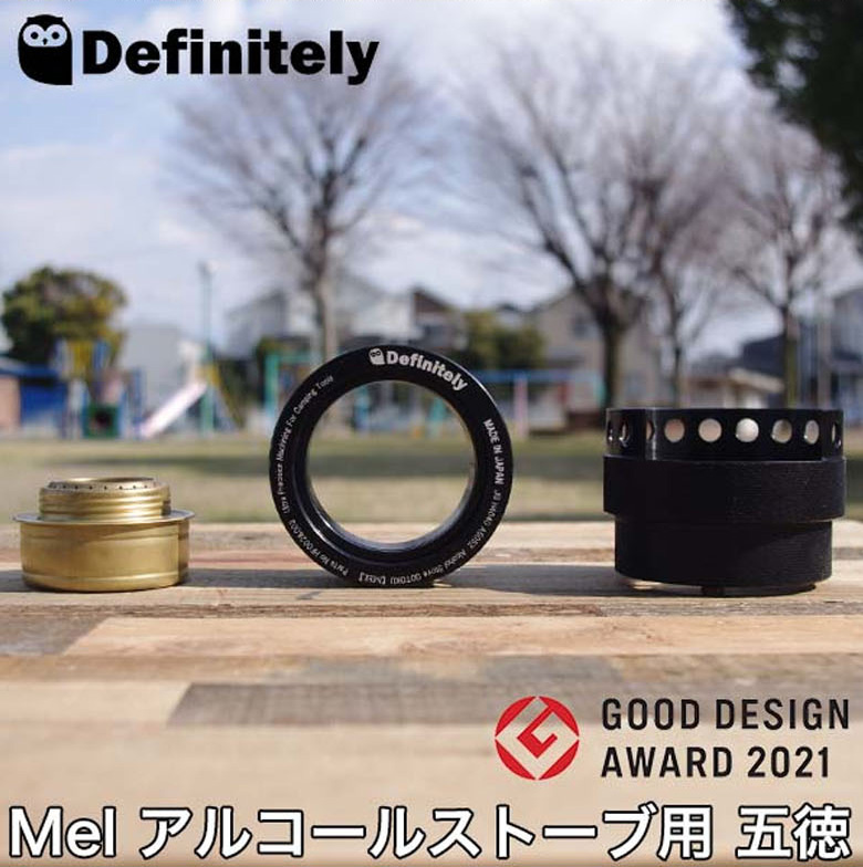 Definitely アルコールストーブ用 五徳 ゴトク ディフィニトリー
